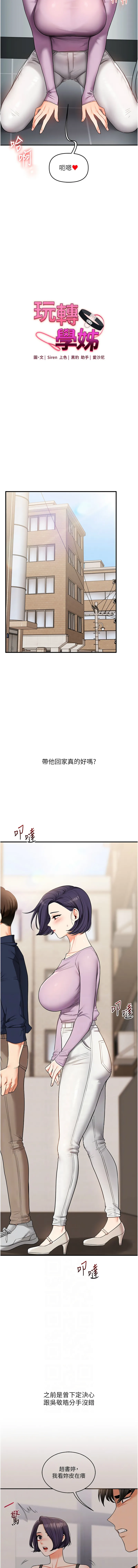 玩转学姐 第60话