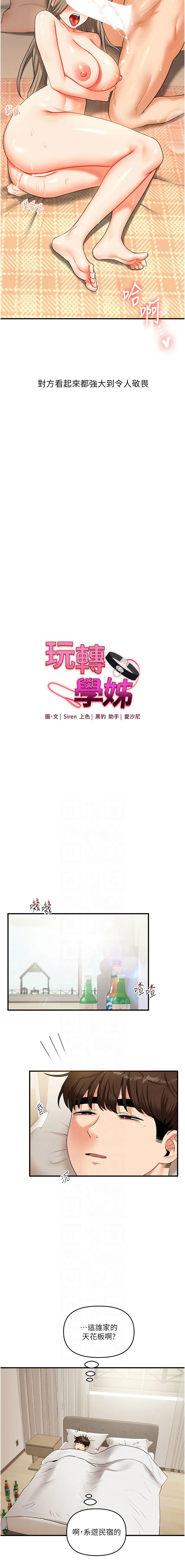 玩转学姐 第39话