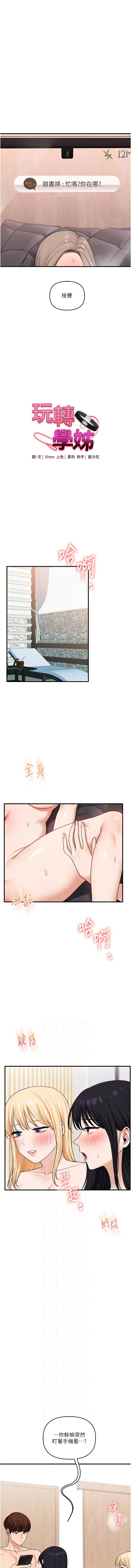 玩转学姐 第98话