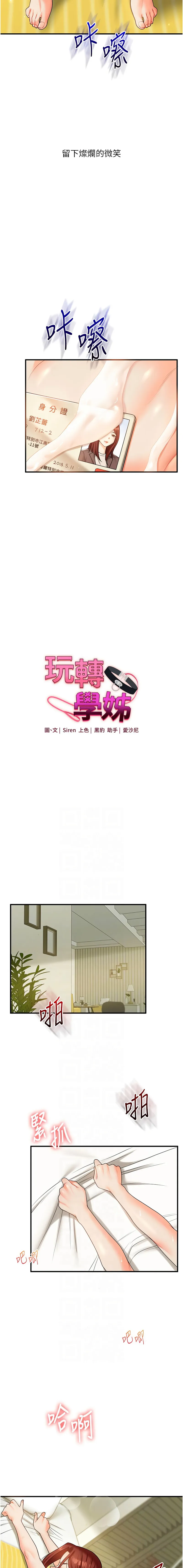 玩转学姐 第43话