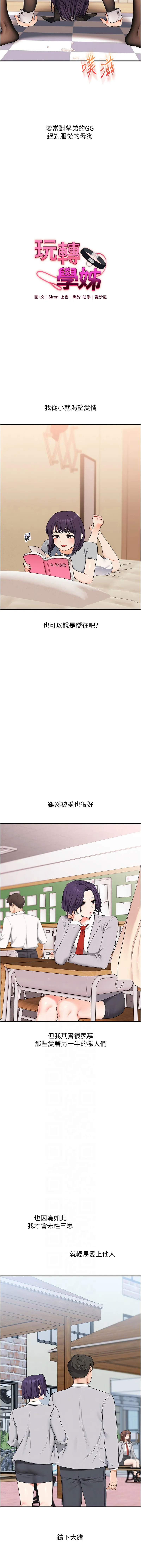 玩转学姐 第83话