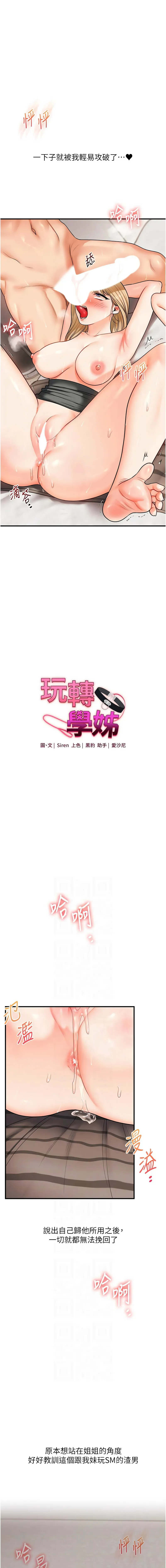 玩转学姐 第106话