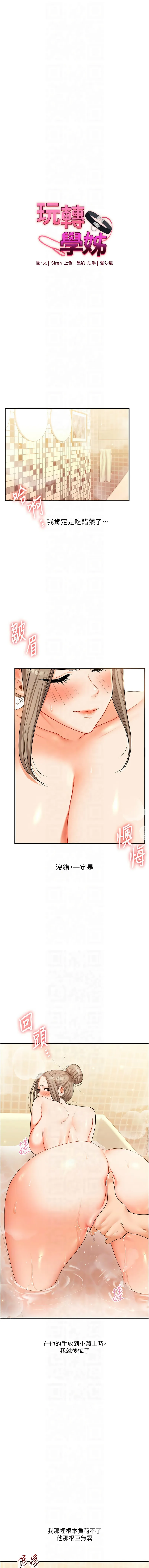 玩转学姐 第38话