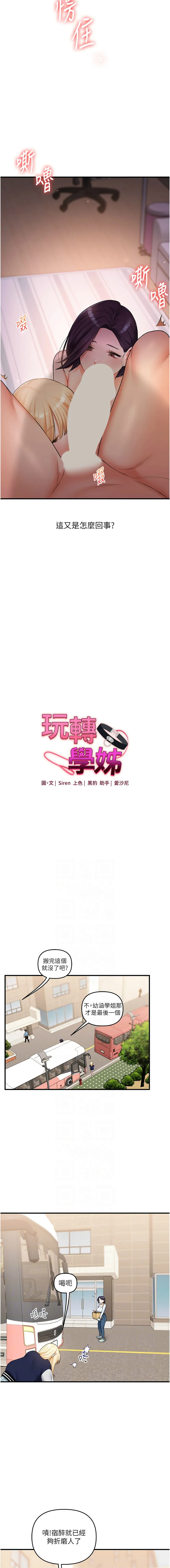 玩转学姐 第44话