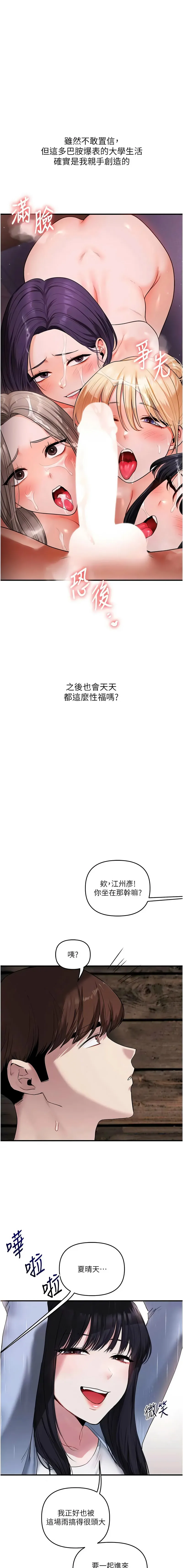 玩转学姐 第117话