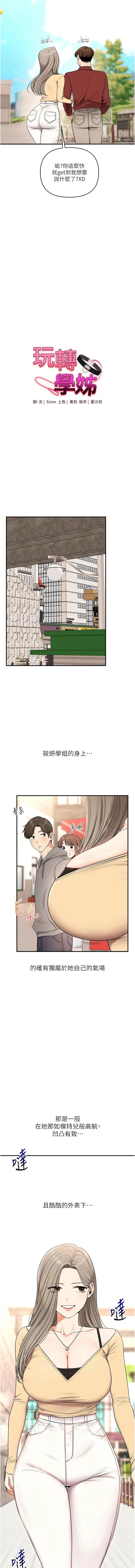 玩转学姐 第125话