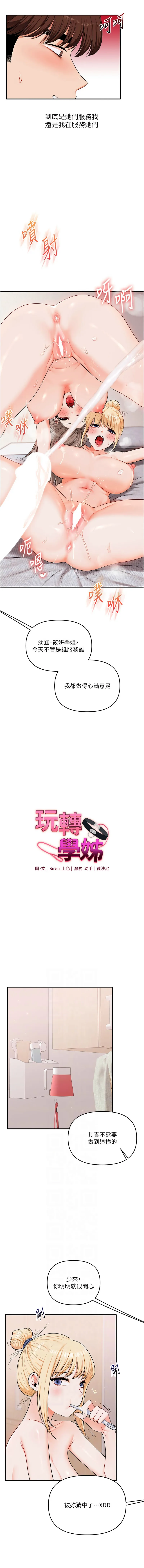 玩转学姐 第80话