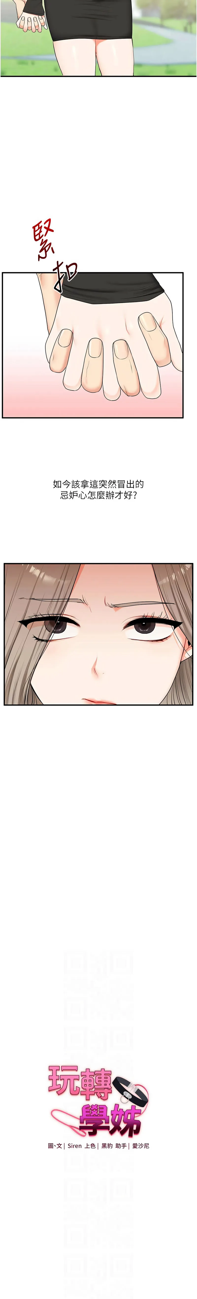 玩转学姐 第82话