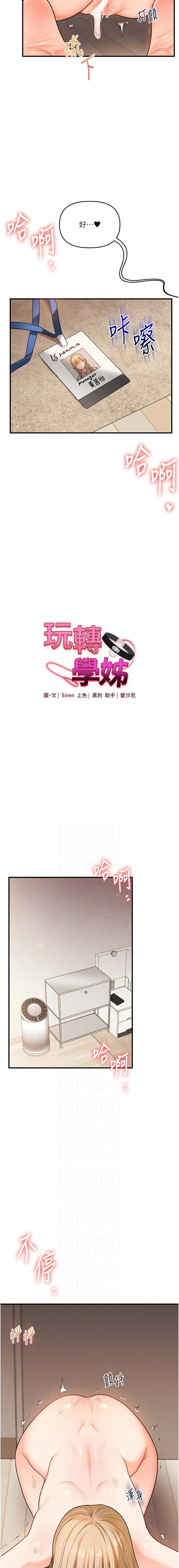 玩转学姐 第107话