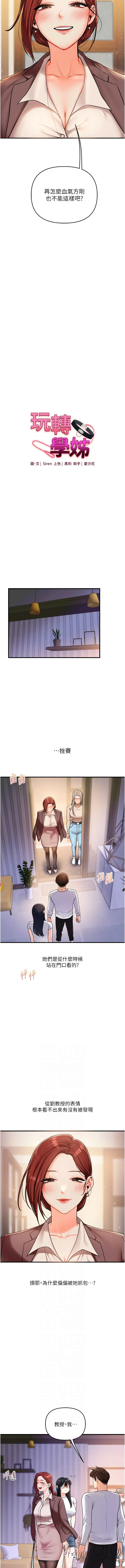 玩转学姐 第35话