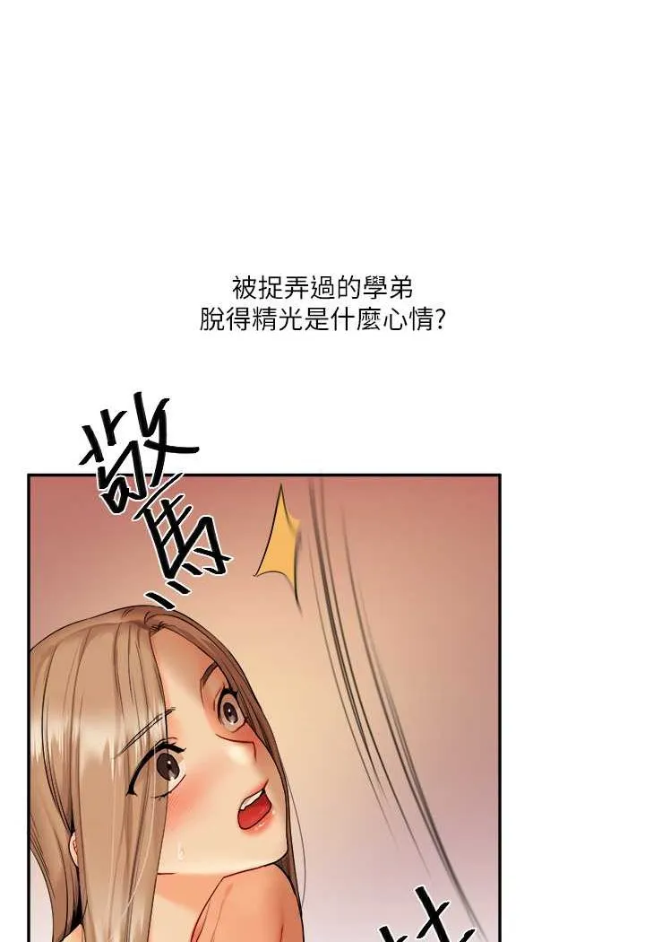 玩转学姐 第2话-我让你知道什么叫男人