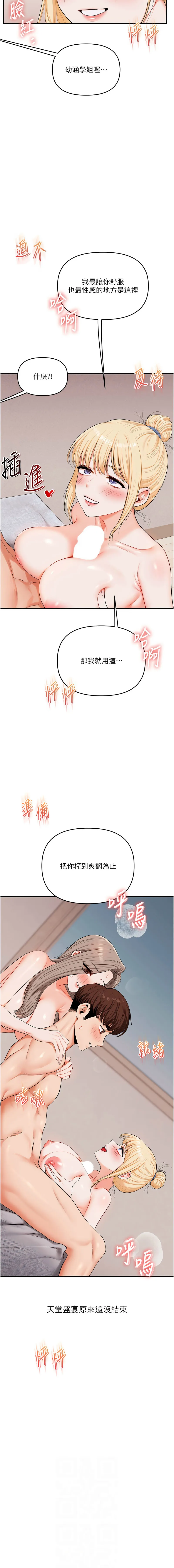 玩转学姐 第79话