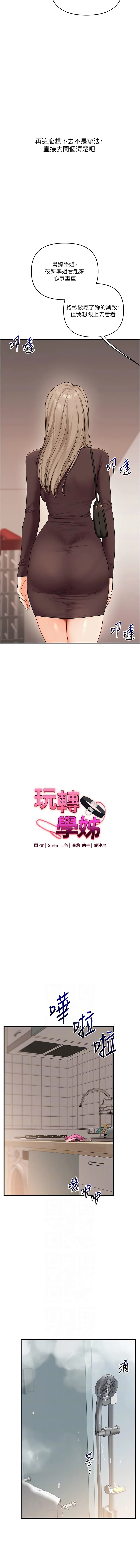 玩转学姐 第85话