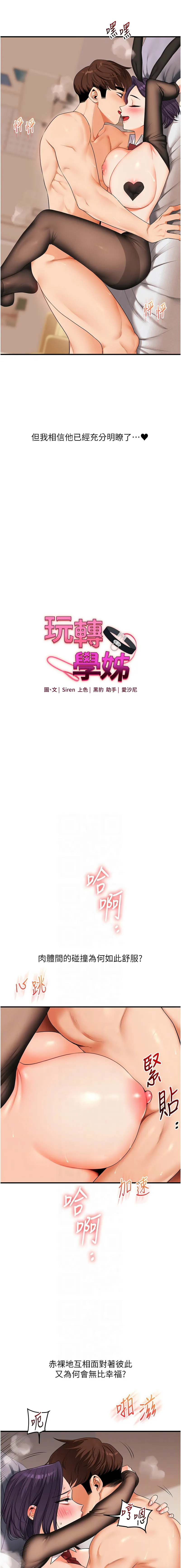 玩转学姐 第84话