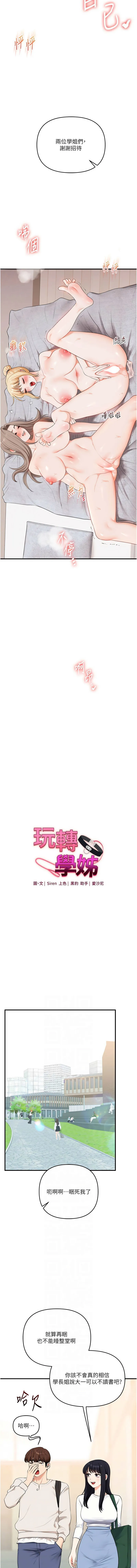 玩转学姐 第81话