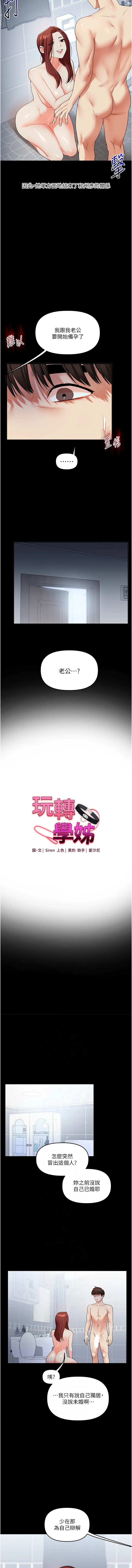 玩转学姐 第41话
