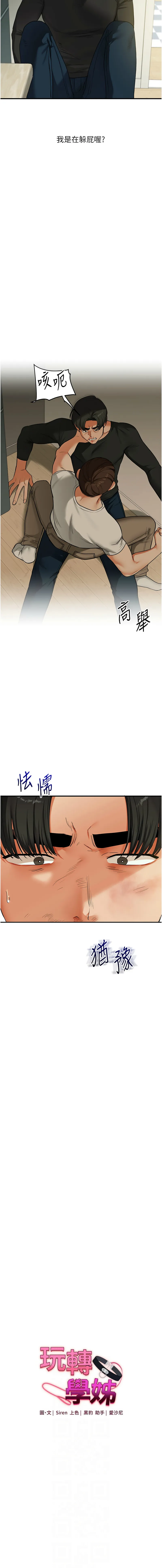 玩转学姐 第62话