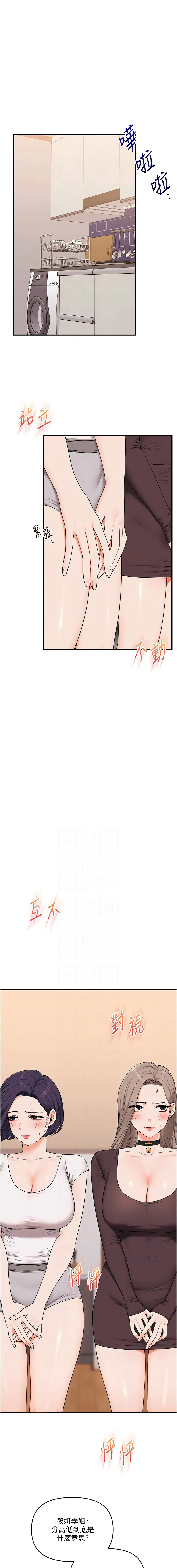 玩转学姐 第90话