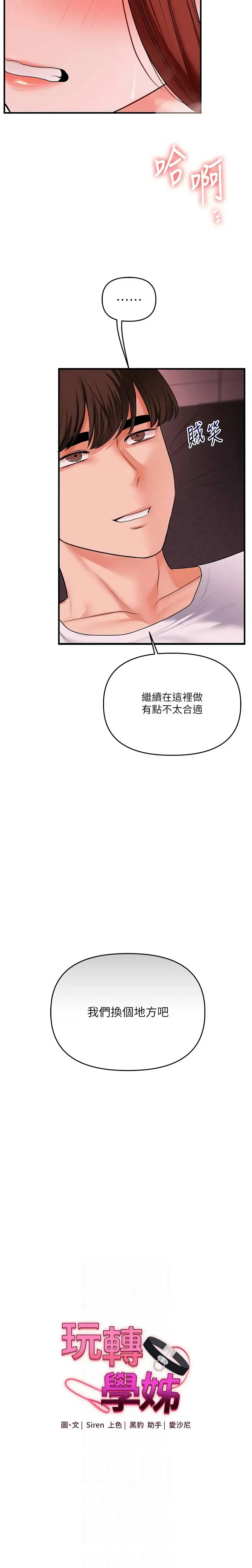 玩转学姐 第111话