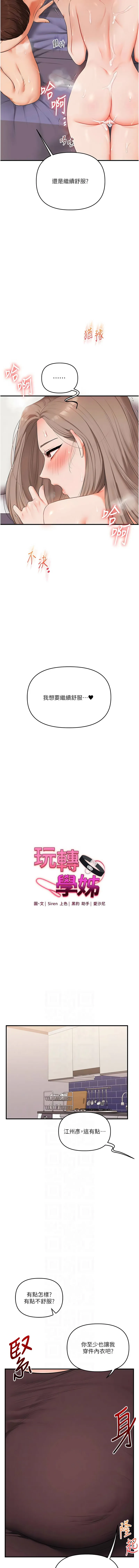 玩转学姐 第89话