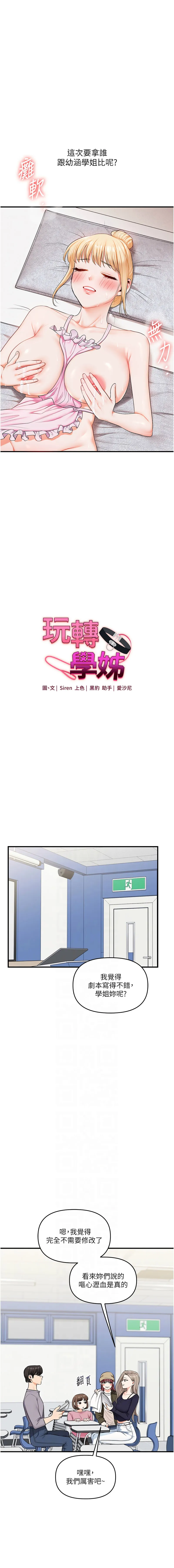 玩转学姐 第78话