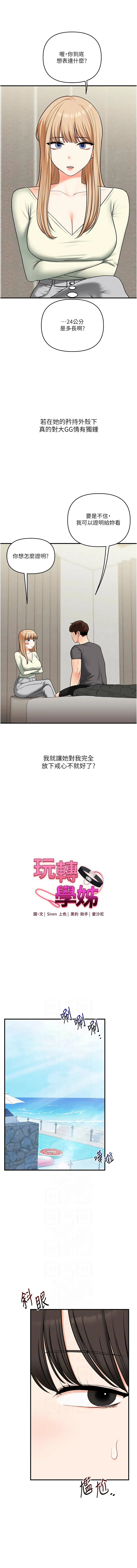 玩转学姐 第102话