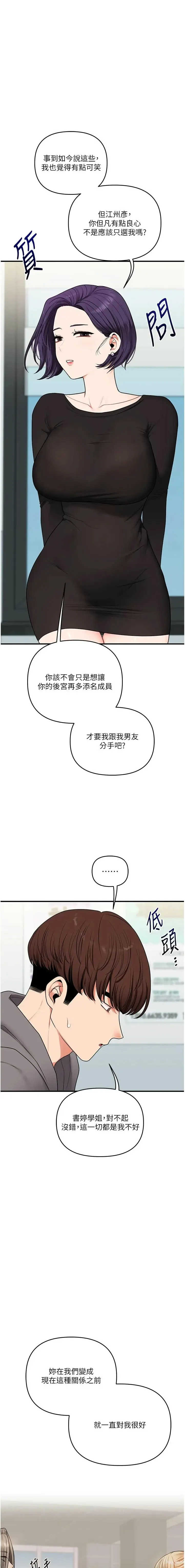 玩转学姐 第123话