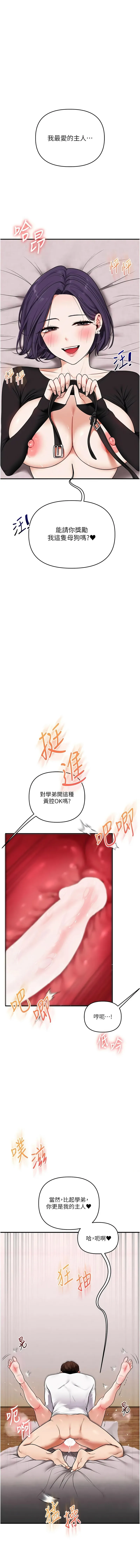 玩转学姐 第124话
