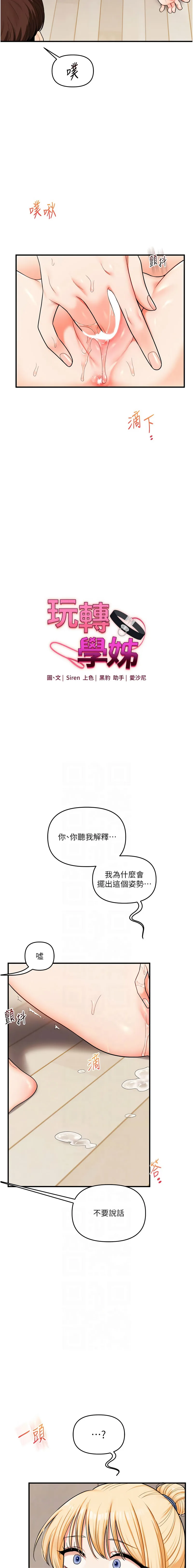 玩转学姐 第105话