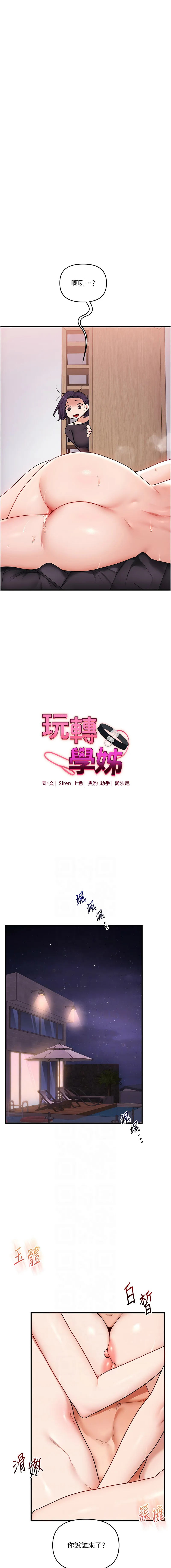 玩转学姐 第99话