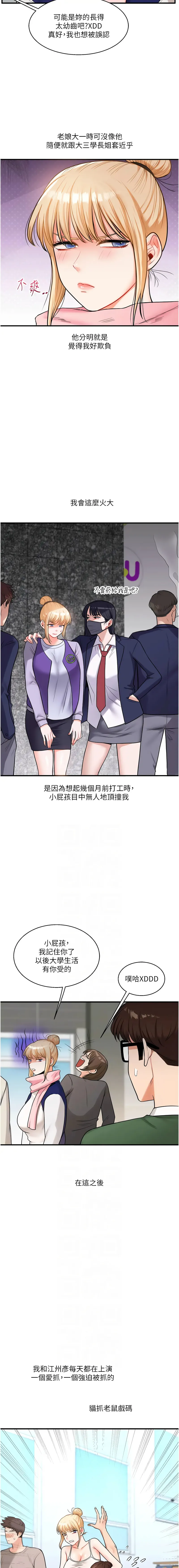 玩转学姐 第30话