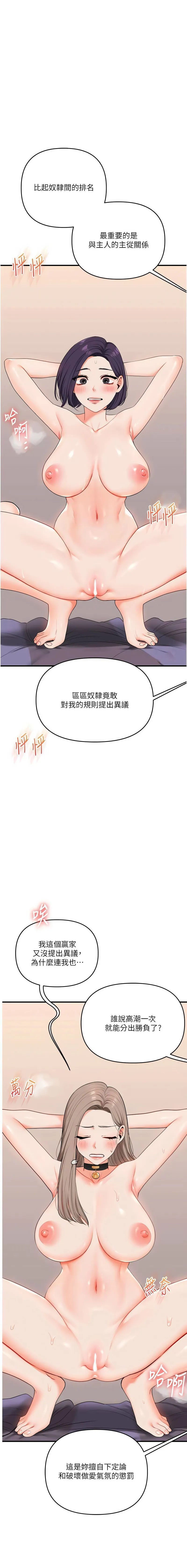 玩转学姐 第92话