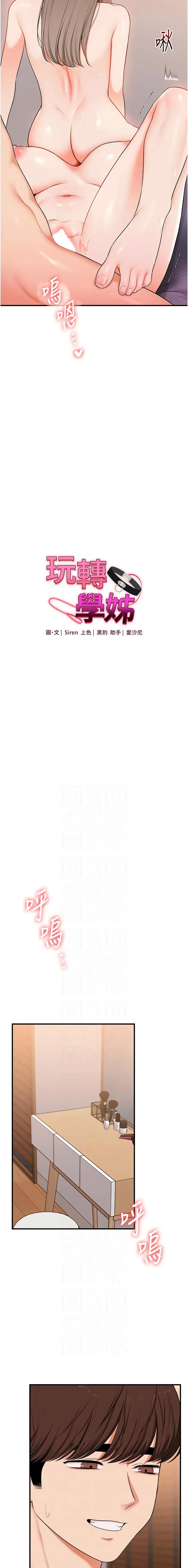 玩转学姐 第93话