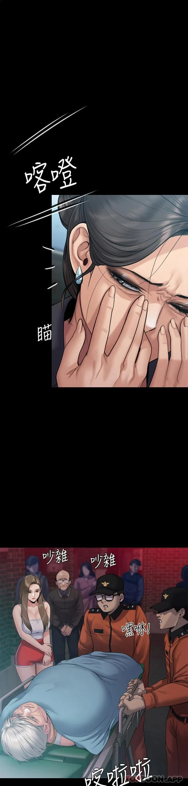 傀儡 第254话 要死大家一起死!