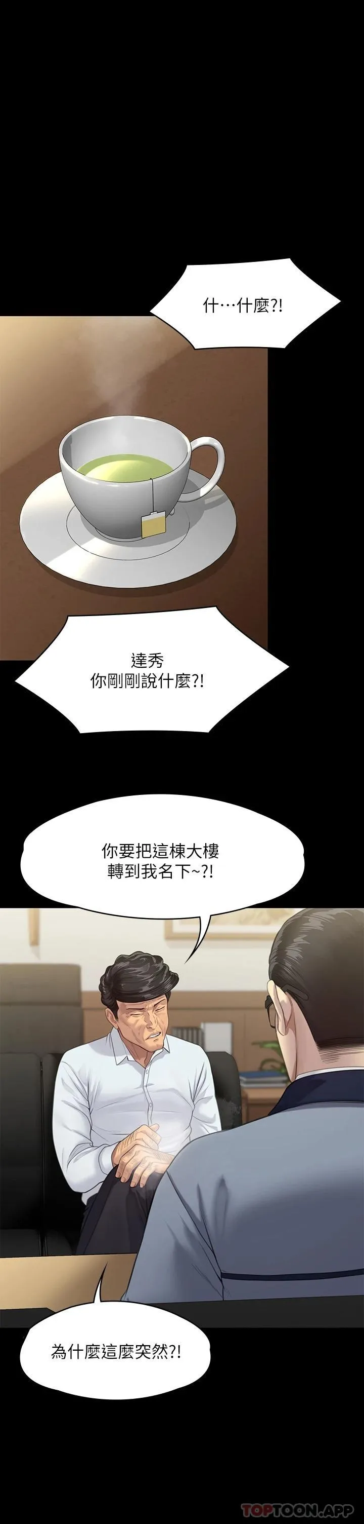 傀儡 第250话 戏弄两个女人的刘达秀