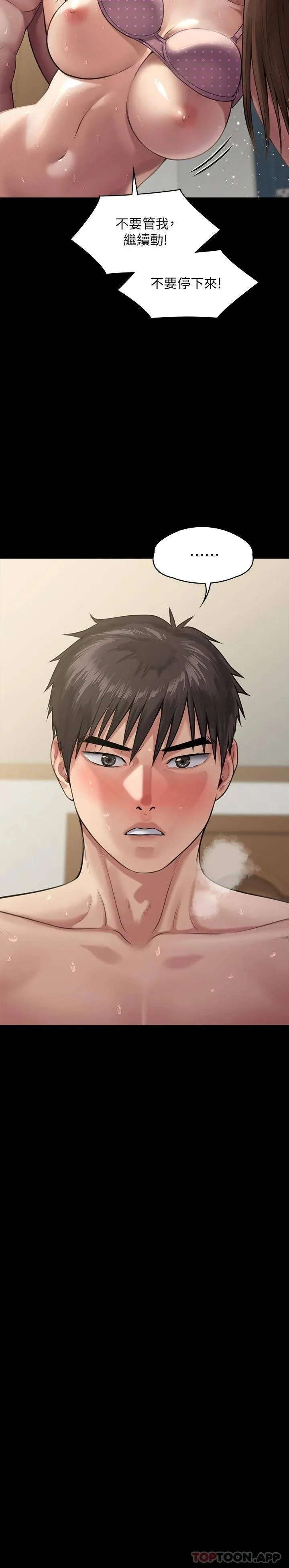 傀儡 第245话 主动向眼镜仔求欢的许愍