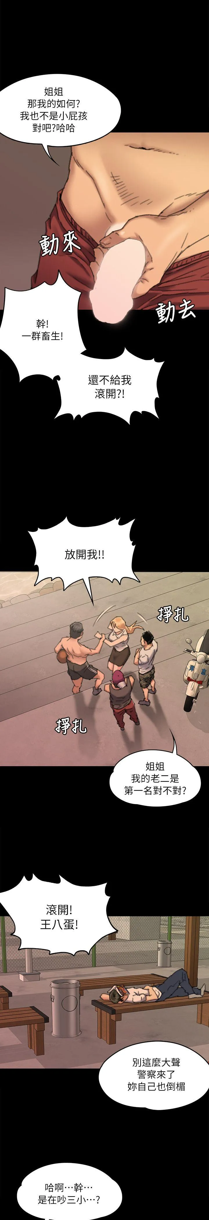 傀儡 第61话 - 集体性骚扰