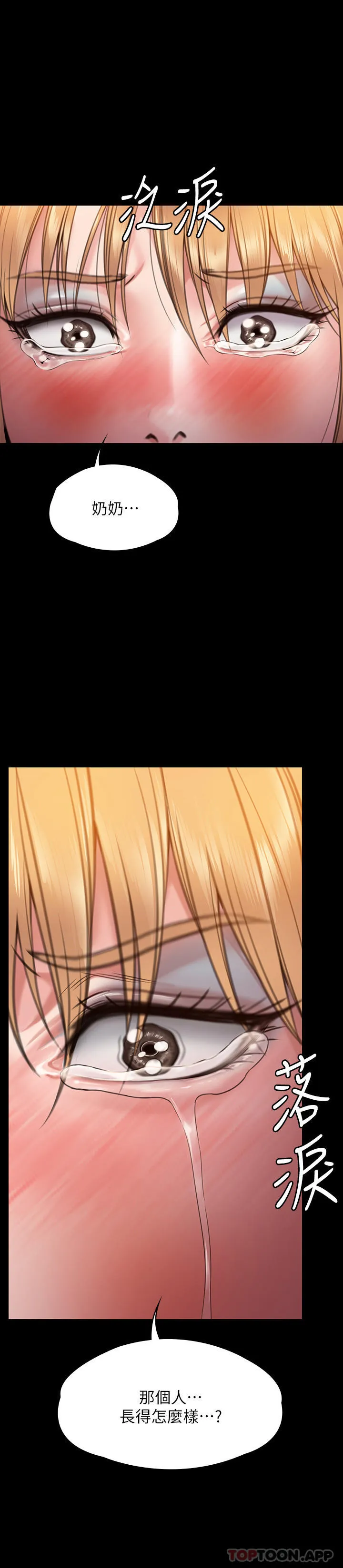 傀儡 第267话-被大海吞噬的妓女与老人