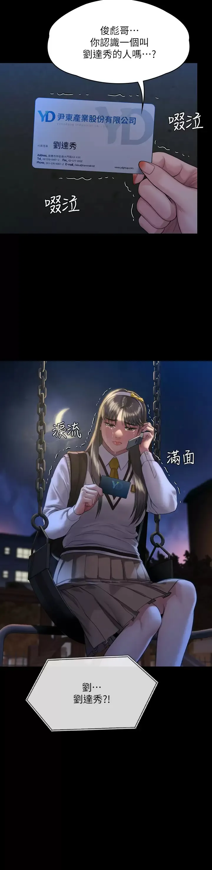 傀儡 第251话 诱骗高中小女生的下场
