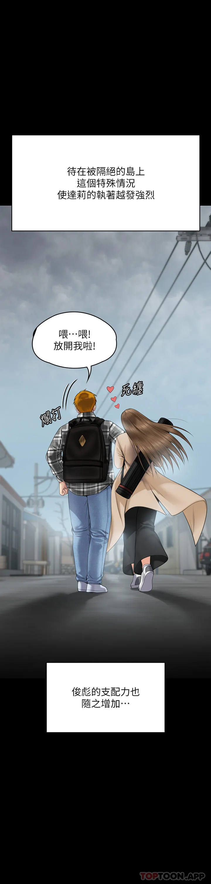 傀儡 第270话-一步步落入陷阱的善英