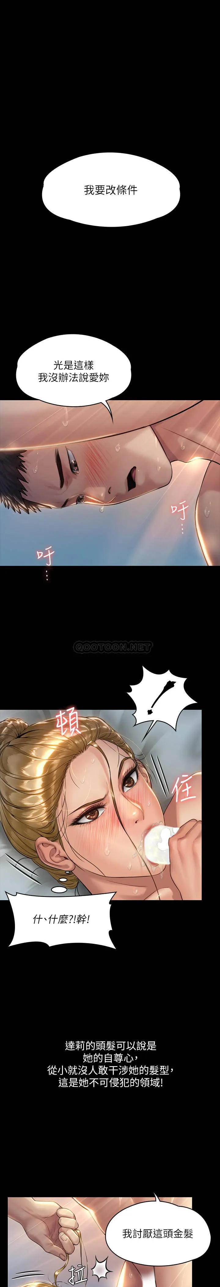 傀儡 第176话 - 第一次跟处长去出差