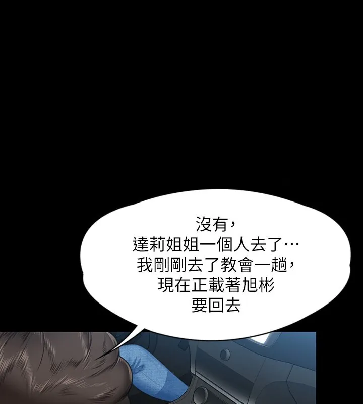 傀儡 第344话-两个人的天地