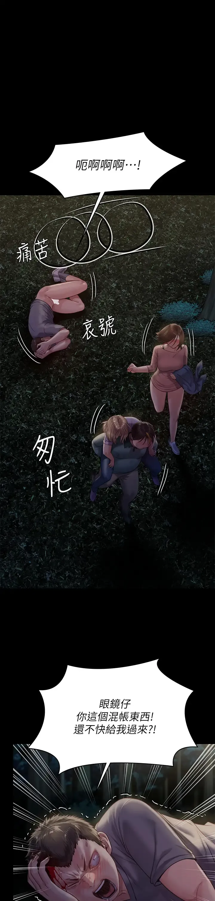 傀儡 第227话 意想不到的来访