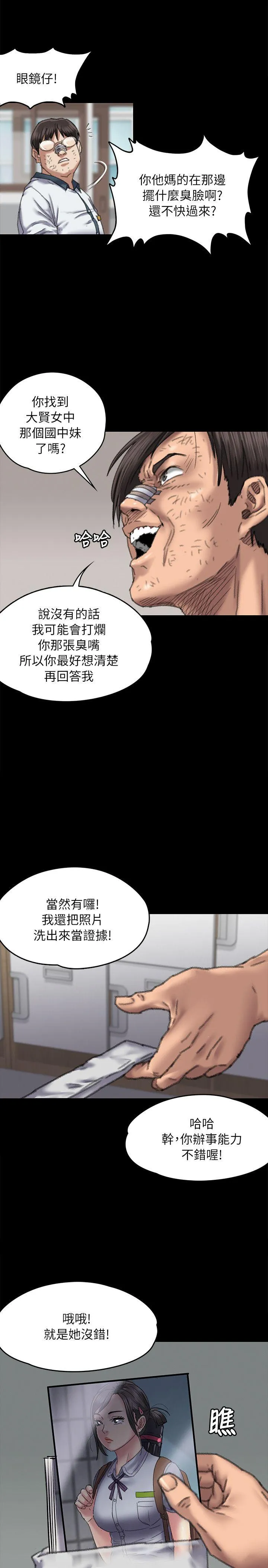 傀儡 第60话 - 强姦犯之子的噁心计画