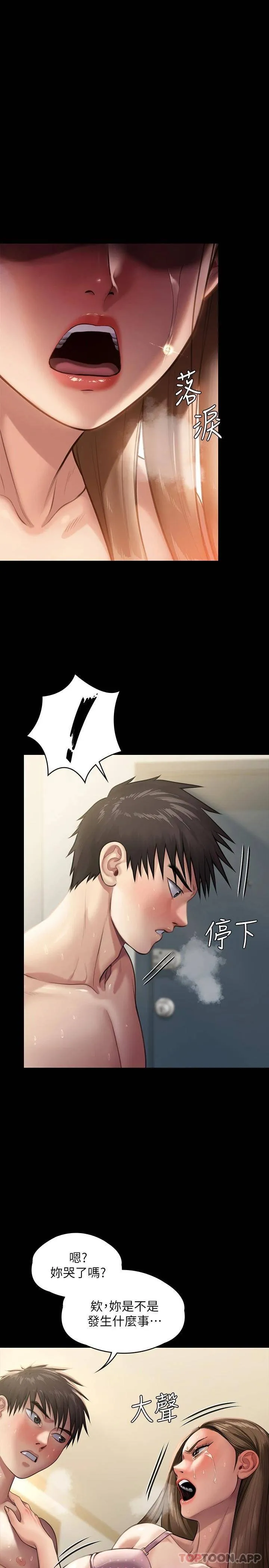 傀儡 第245话 主动向眼镜仔求欢的许愍