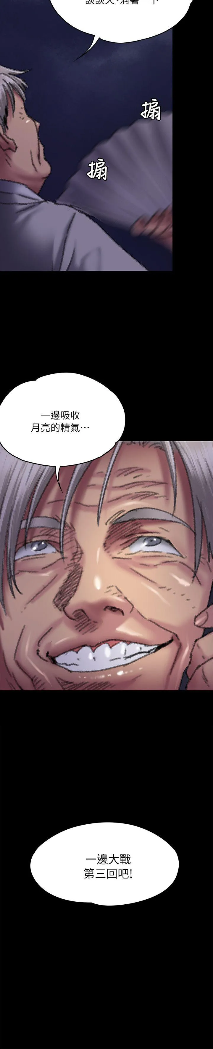 傀儡 第62话 - 月下打炮