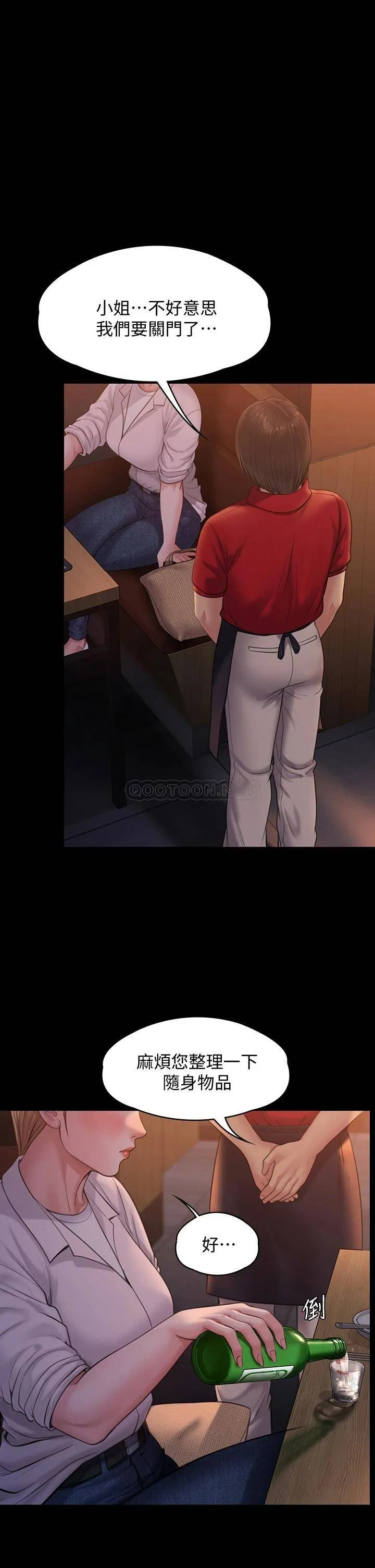 傀儡 第233话 安俊彪，跟我交往吧