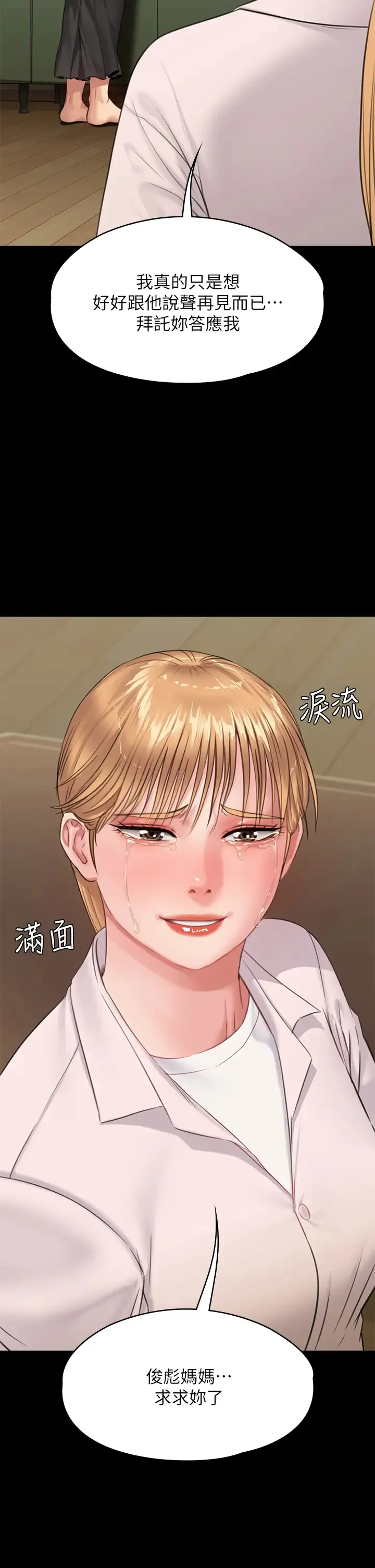 傀儡 第230话 我要惩罚你!