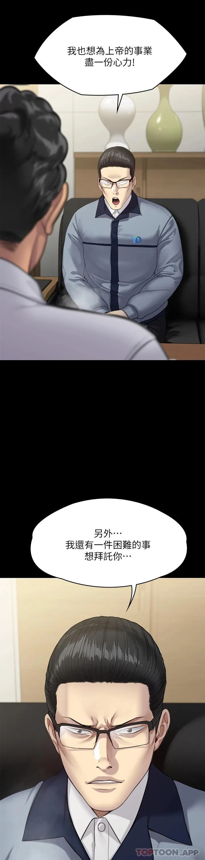 傀儡 第250话 戏弄两个女人的刘达秀