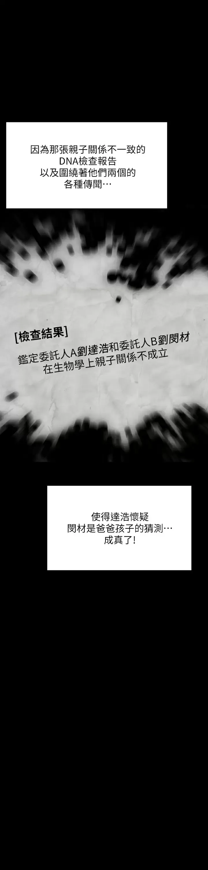 傀儡 第257话 爸，你要不要喝我的母奶？